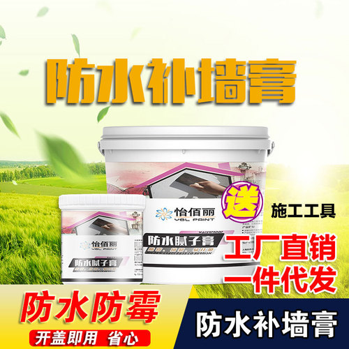 Yibaili 1500g waterproof wall repair paste wall repair white waterproof putty batch wall elastic putty paste