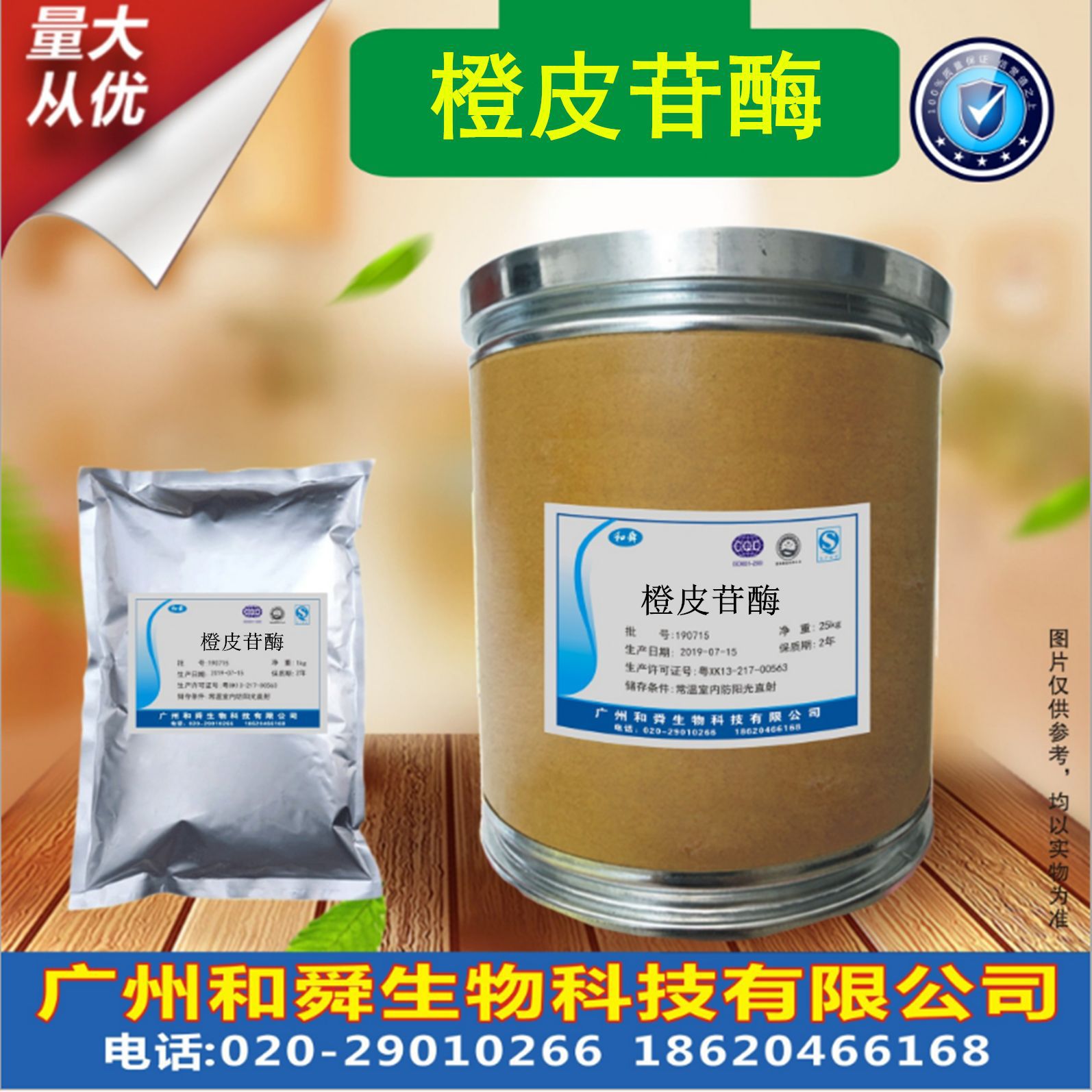 现货供应 橙皮苷酶 食品级 高效酶制剂 1kg起订