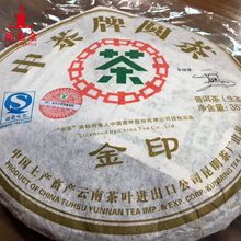 普洱茶2007年中茶牌早春金印青饼干仓正品云南茶叶进出口公司