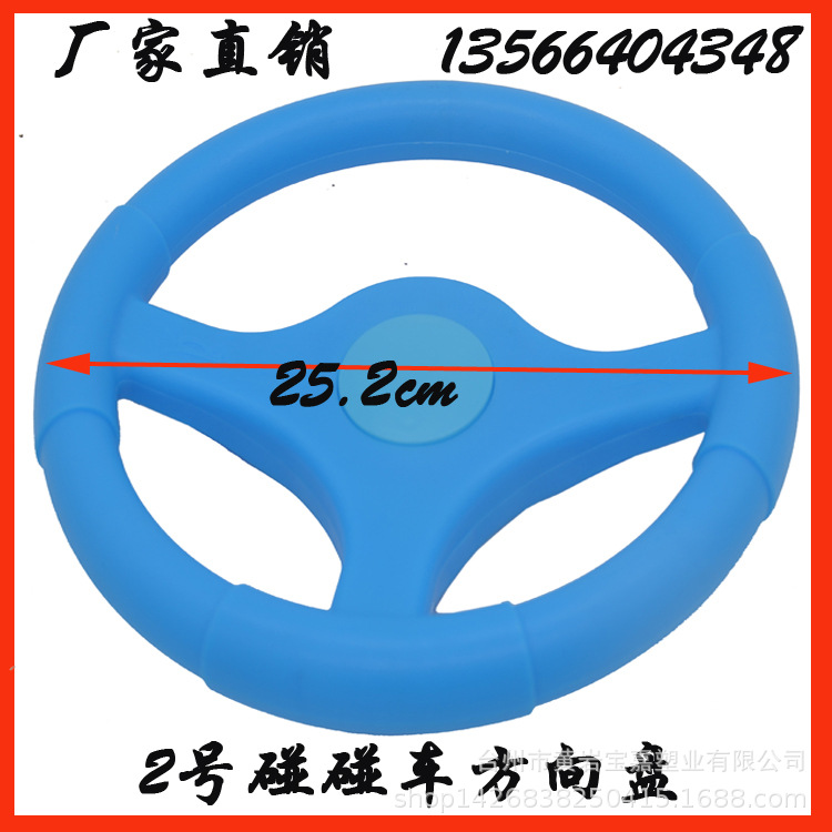 2号碰碰车方向盘