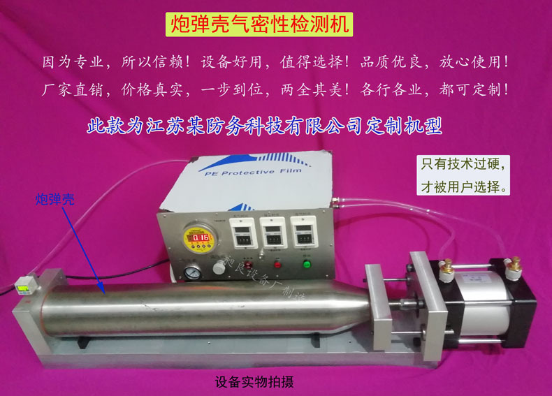密封性检测机   专用于炮弹壳气密性检测的机器设备兵工厂定制