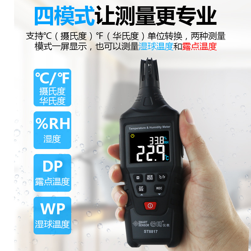 手持温湿度计室内家用电子温度计干湿婴儿房数显室温表