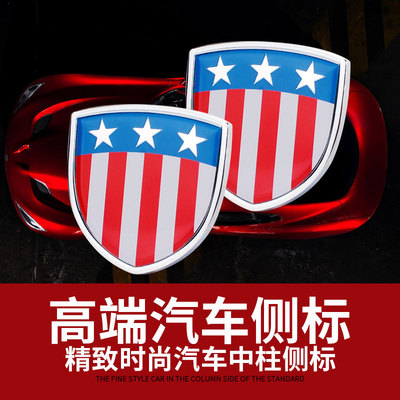 汽车 美国国旗盾形对装通用个性车窗中柱贴车身侧标车尾改装贴标