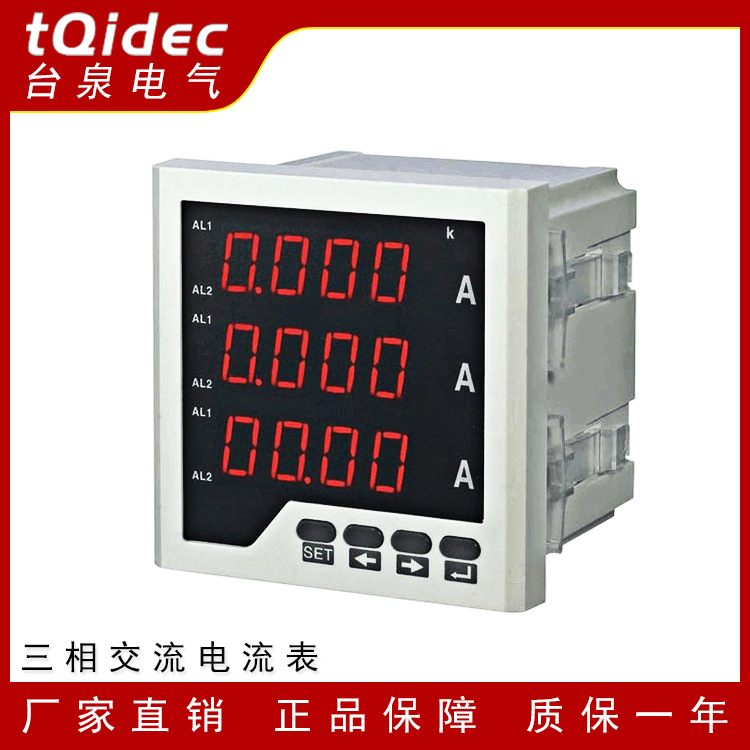 台泉电气tqidec电力仪表 智能数显三相电流表 数显多功能表