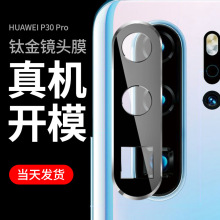 适用华为p30pro镜头膜mate20pro全覆盖玻璃金属框P30后摄像保护圈