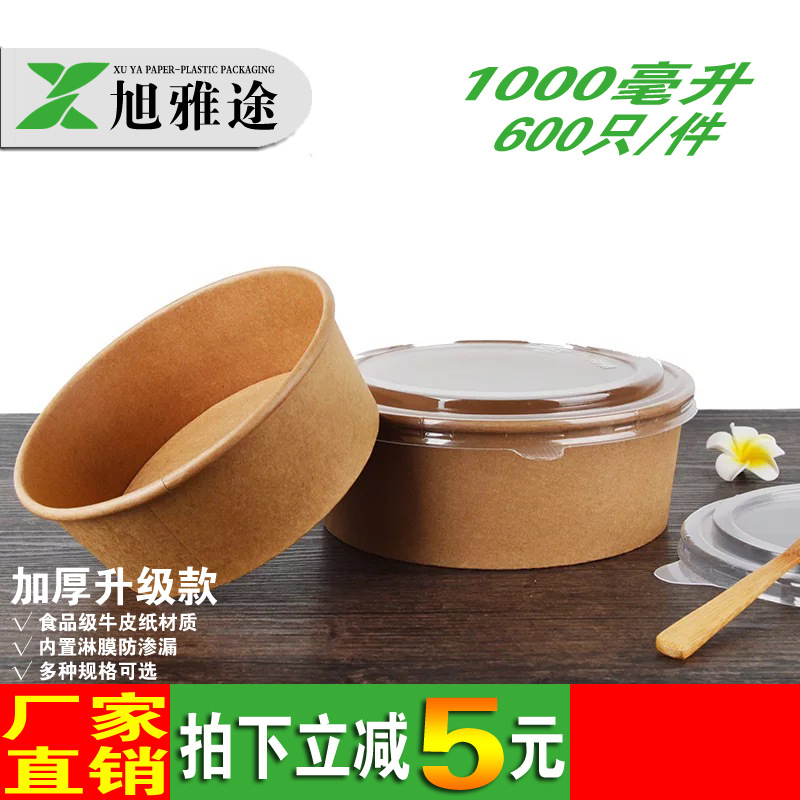 1000毫升沙拉碗旭雅途