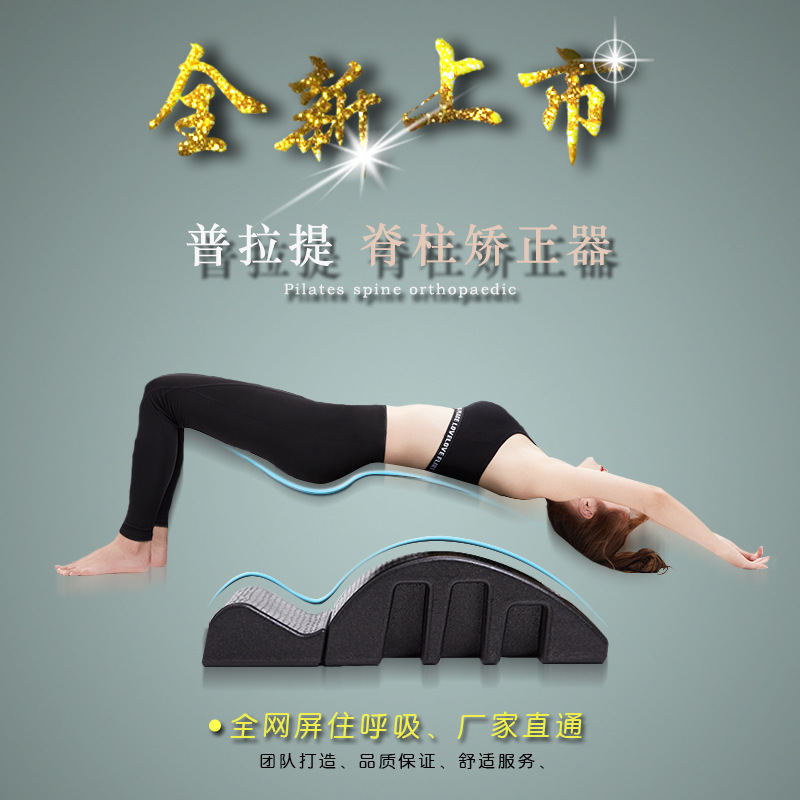 Pilates spine corrector yoga cervical lateral bending corrector thin back thin shoulder Pilates arc spine tractor