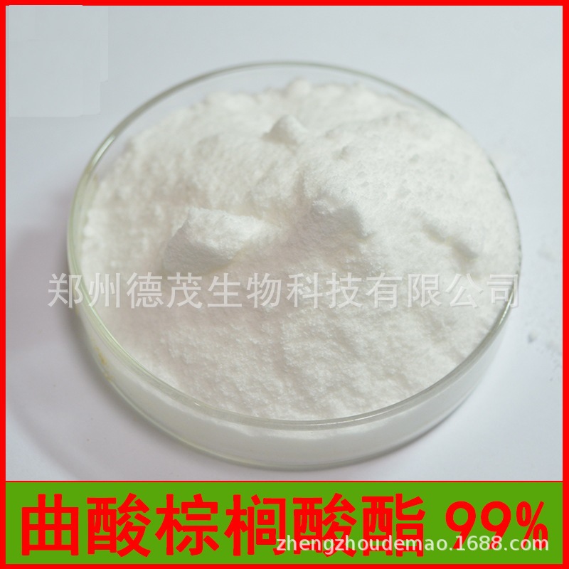 曲酸棕榈酸酯 99%  曲酸双棕榈酸酯  79725-98-7  曲酸二棕榈酸酯