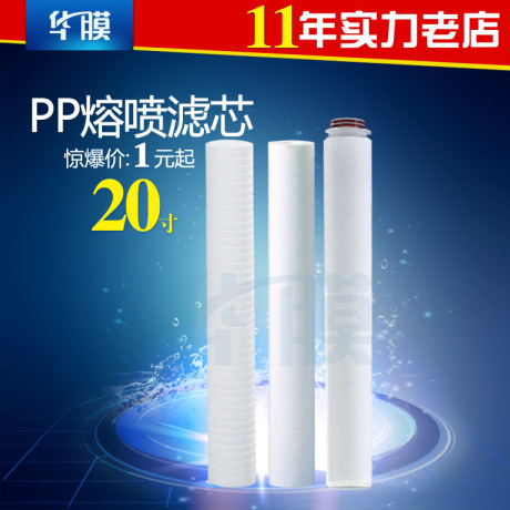20寸PP熔喷滤芯 1微米净水过滤芯 PP过滤棉滤芯 20寸过滤棉滤芯