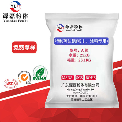 粉末涂料专用特制硫酸钡 源磊粉体 特制硫酸钡 厂家|ru