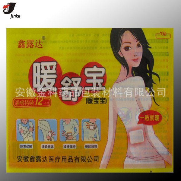 暖宝宝袋 膏药袋 退烧贴包装袋 铝箔袋 药品袋