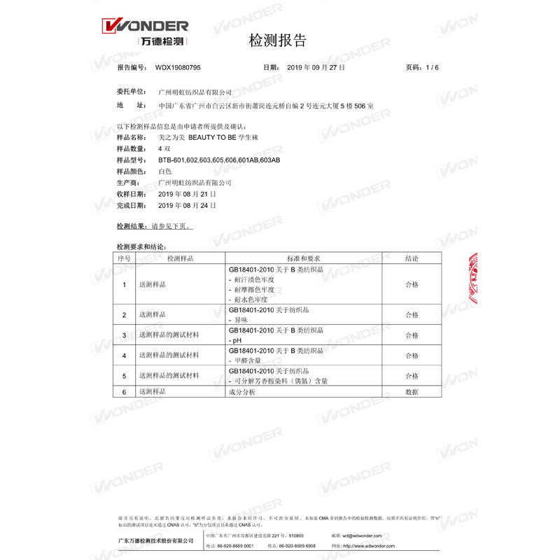 美之为美品牌学生袜检测报告-2
