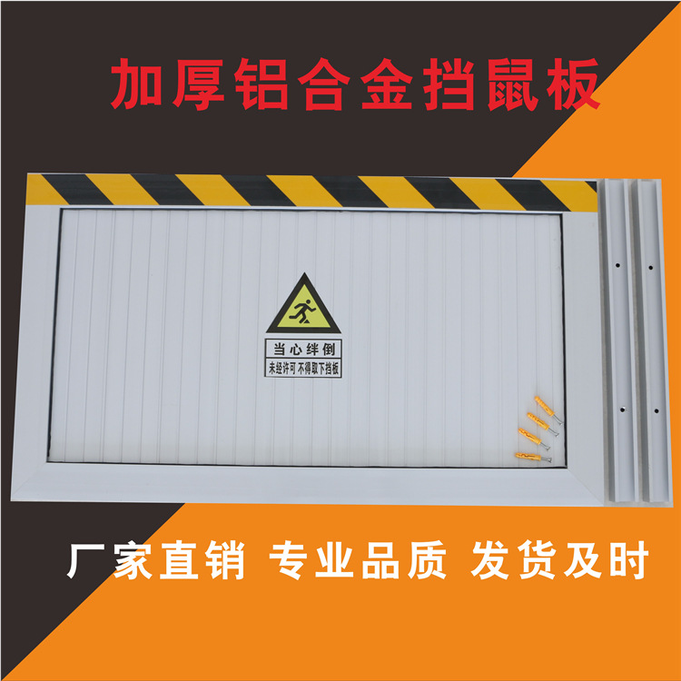 铝合金挡鼠板防鼠挡板门挡配电室电站仓库食品化工厂粮库酒店定做