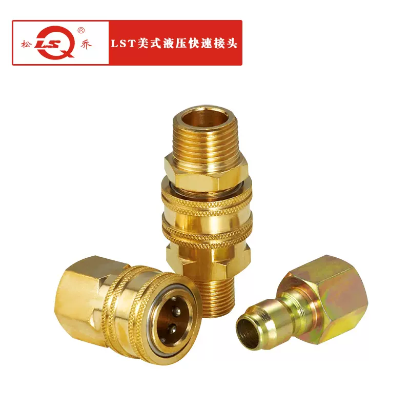 厂家供应LST两端开通美式液压快速接头 黄铜 无阀芯接头