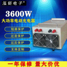 智能充电器3600W 大功率电池充电器电动叉车观光车充电器厂家直销