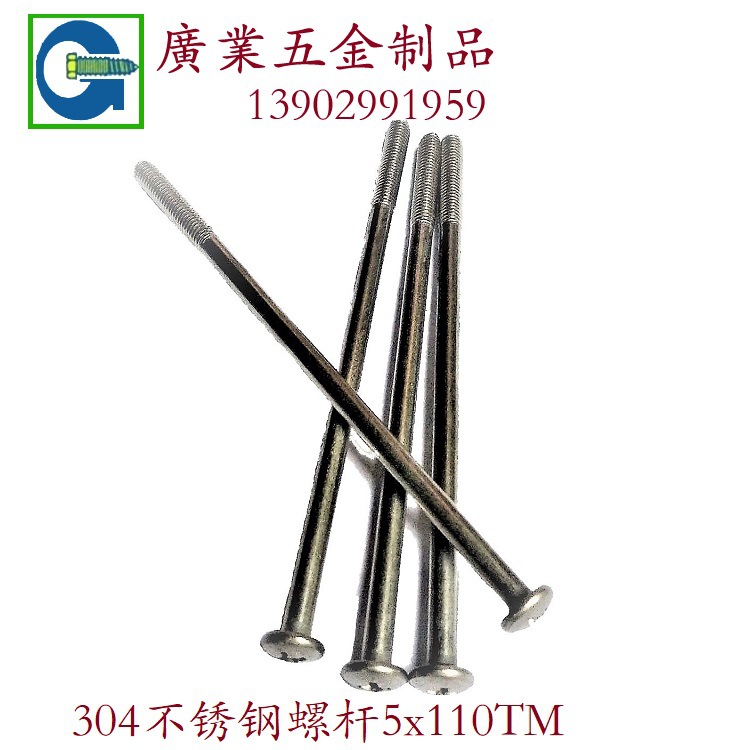 廣東深圳廠家生產家具用不銹鋼碳鋼鋁銅沉頭平頭扁頭特長螺桿定制