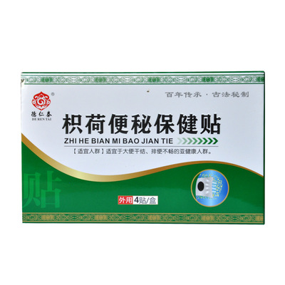 德仁泰織荷便秘保健貼手工蜂蜜貼小兒貼肚臍貼便秘貼