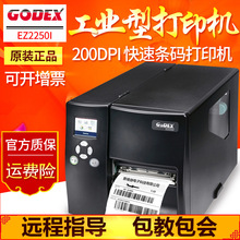 GODEX科诚EZ2250I打印机工业级标签条码打印机吊牌洗水唛服装铜版