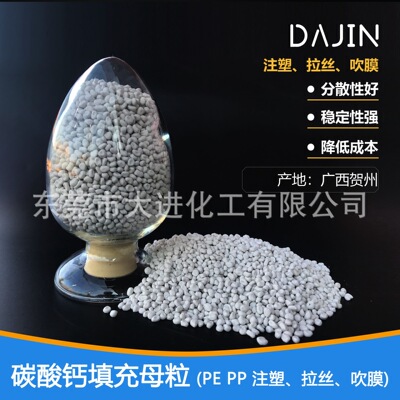 注塑拉丝吹膜填充母料碳酸钙填充母粒厂家