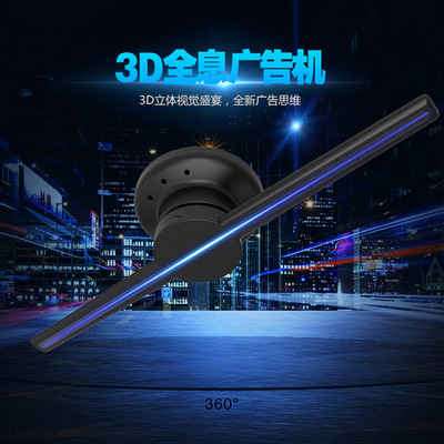 3D廣告機42厘米旋轉顯示LED燈帶WAIFAI投影風扇屏 支持壹件代發