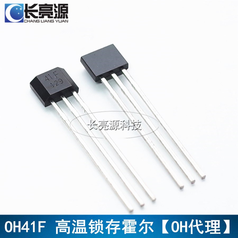 双锁存OH41F-A霍尔传感器磁感应TO-92UA插件配三轮车连体支架