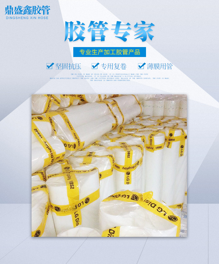 6寸PP胶管，6寸PE胶管,卷芯管，保护膜管，圆刀保护管