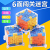 A maze cube Transparent Huang Lanlv 3dD Three-dimensional maze ball Rubik's Cube children Puzzle Intelligence toys