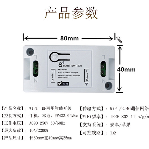 WiFi smart switch switch modification controller supports mobile APP timing 433RF wireless remote control