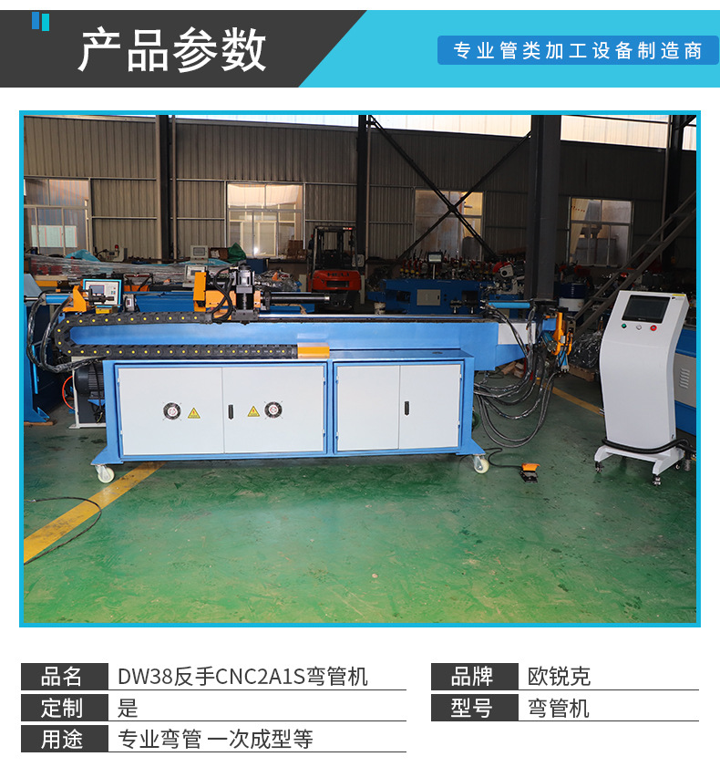 DW38反手cnc2A1S弯管机_05.jpg