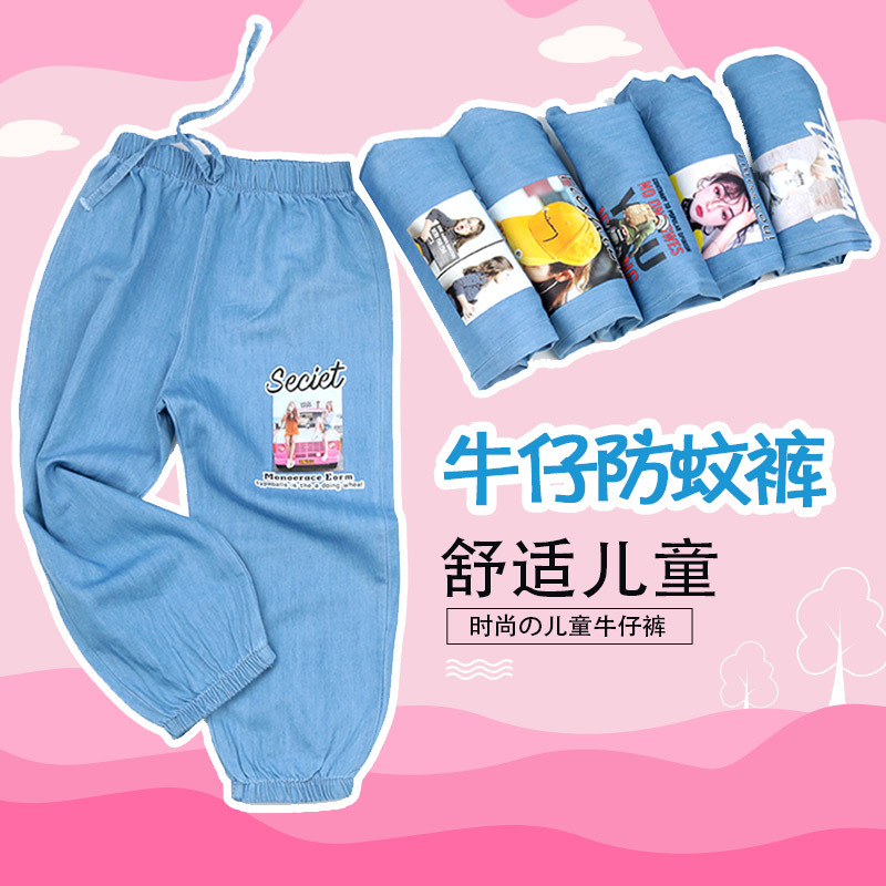 儿童韩版童装夏季女童防蚊裤牛仔棉亲肤舒适男童夏款防蚊裤批发