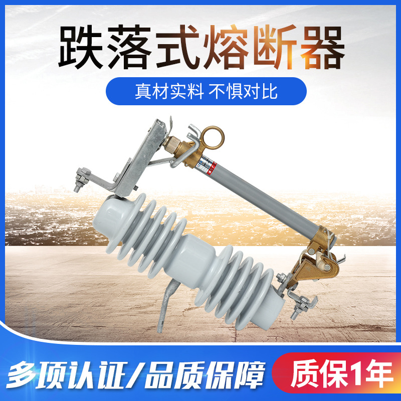 厂家供应户外高压瓷外套跌落式熔断器RW12-24