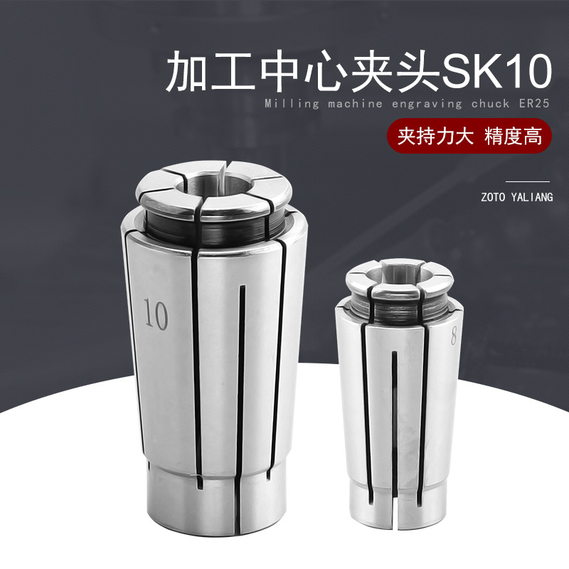 台湾ZOTO AA级高精度弹性筒夹电脑锣索咀铣床雕刻机夹头SK10索咀