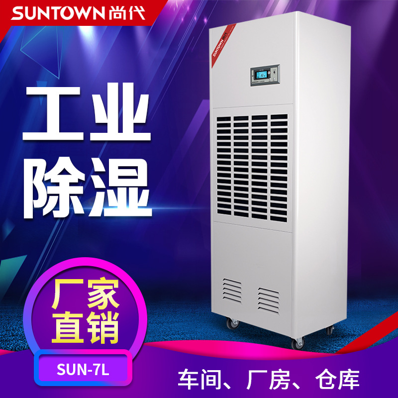 尚代仓库除湿机大型工业抽湿机地下专用防潮去湿机厂家排湿7L