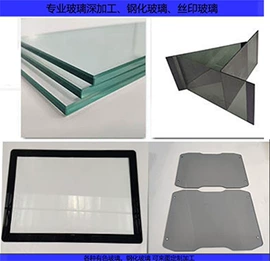 深加工玻璃;玻璃加工