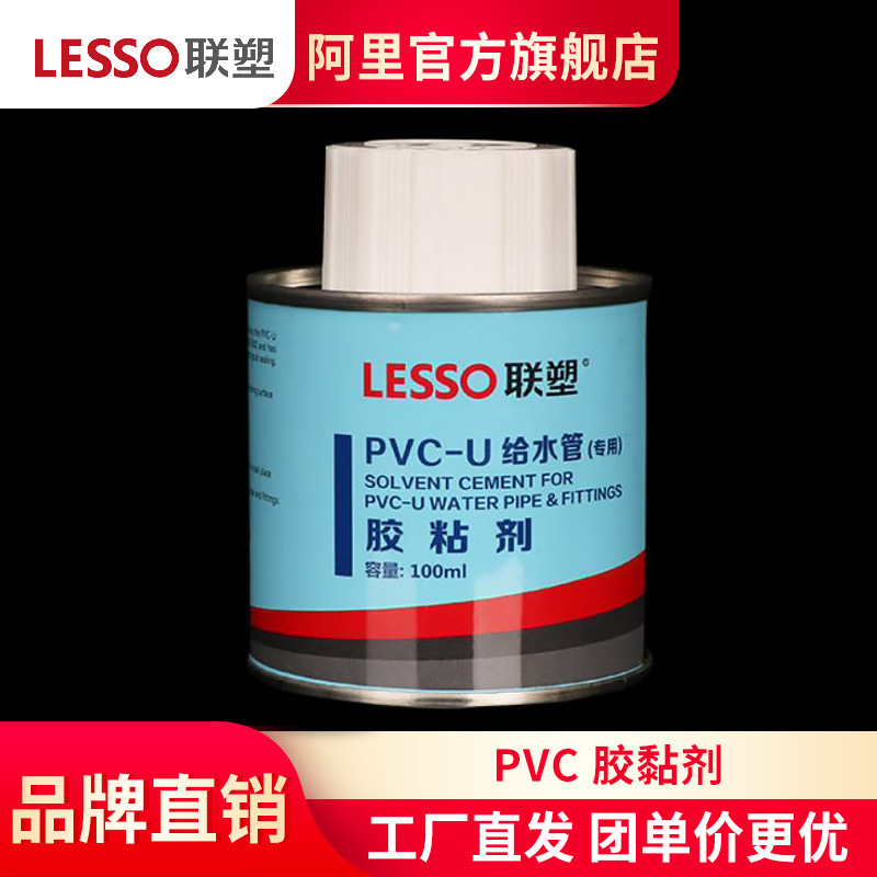 LESSO/联塑UPVC排水管连接配套材料(硬质PVC胶粘剂)PVC排水胶水