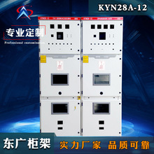 kyn28開關櫃機櫃 中壓開關櫃KYN28櫃體 KYN28a-12高壓櫃