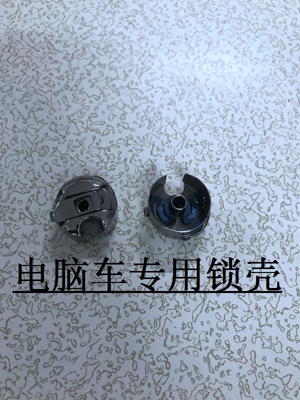 缝纫机锁壳锁芯家用脚踏式电动式 飞人牌锁壳梭壳老式缝纫机配件