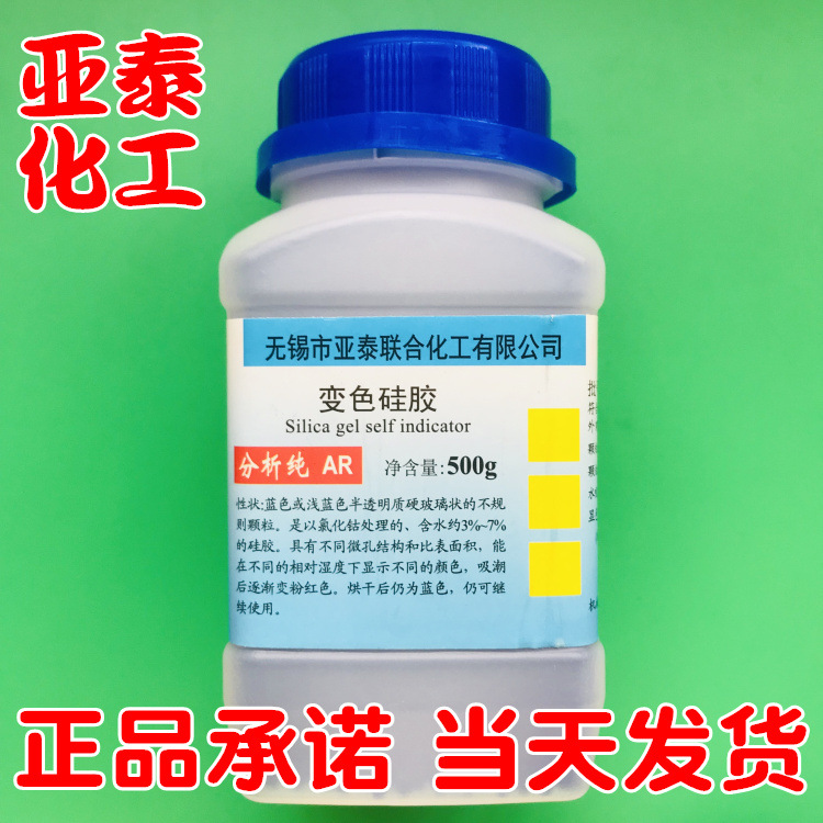 变色硅胶 蓝色 相机 电子 变压器干燥剂 500g瓶装 化学试剂 现货