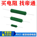 RX21绕线电阻10W 绿色漆电阻10W 功率涂漆电阻10W 厂家