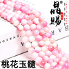 7A Peach Blossom Chalscedings Sanzhu Crystal DIY accessories Semi -finished Ball Pearl Birin Bisocer Character Factory Direct Sales