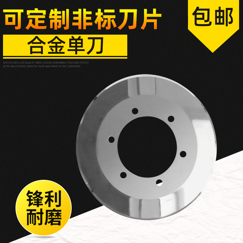 合金单刀 瓦楞纸纵切机钨钢薄刀 纸箱分切圆刀 修边硬质合金单刀