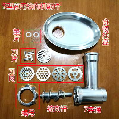 绞肉机配件刀片不锈钢刀网金正小熊灌肠机名健绞肉篦子孔板绞肉杆|ms