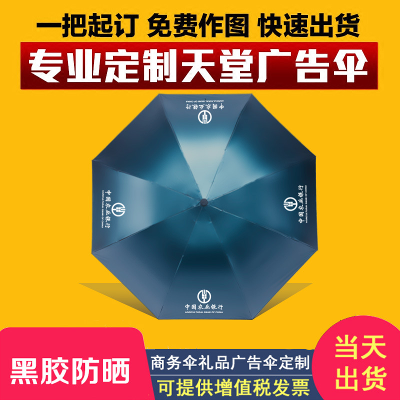 天堂伞黑胶防紫外线太阳伞遮阳伞雨伞折叠晴雨伞广告伞定制印logo