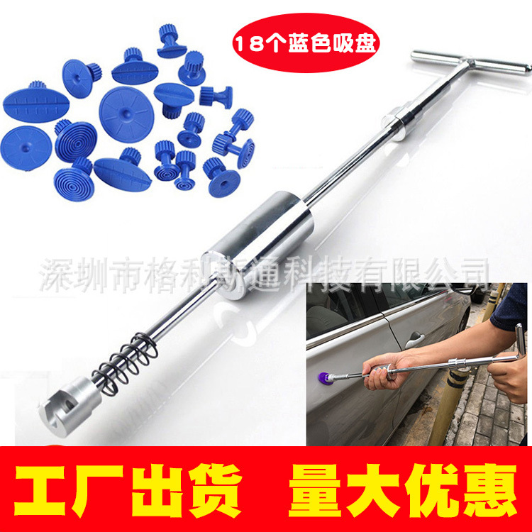 汽车凹陷修复工具钣金长T拔拉拔器凹痕吸盘垫片维修设备TOOLS