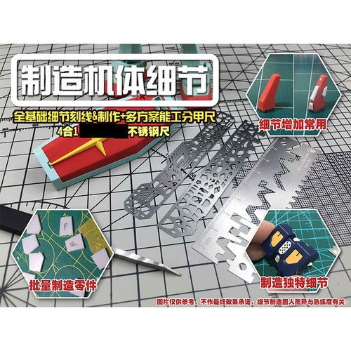 1/60/144/100 Gundam model DIY production tool detail modification scribing and marking auxiliary ruler