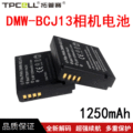 拓普赛DMC-LX5相机电池 DMC-LX5GK DMW-BCJ13电池全解码显示电量