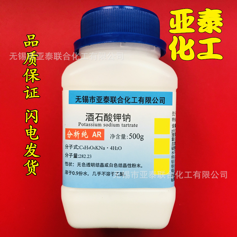 酒石酸钾钠 化学试剂 分析纯AR500克 瓶装 6381-59-5 亚泰现货
