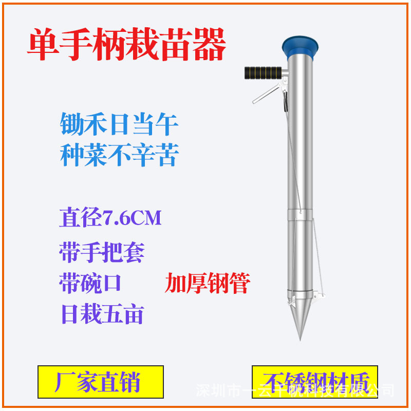 【小额批发】厂家直销栽苗器移栽机移苗器移栽器种植器种菜点播机