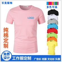 定制T恤全棉广告文化衫定做圆领diy同学聚会工作服班服印logo字图