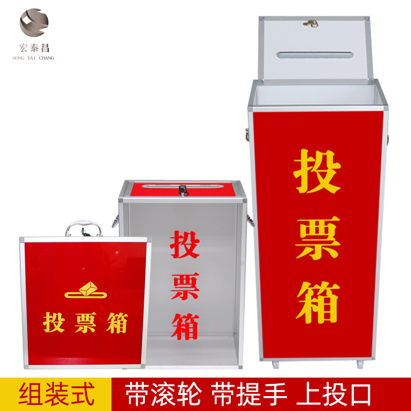 投票箱鋁合金多款組裝選票換屆箱手提帶輪子廠家直銷